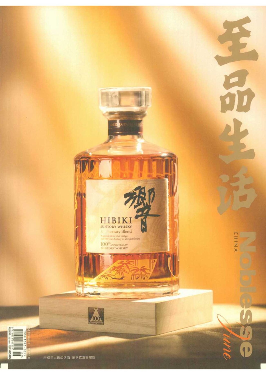 2025 JUN NOBLESSE CHINA